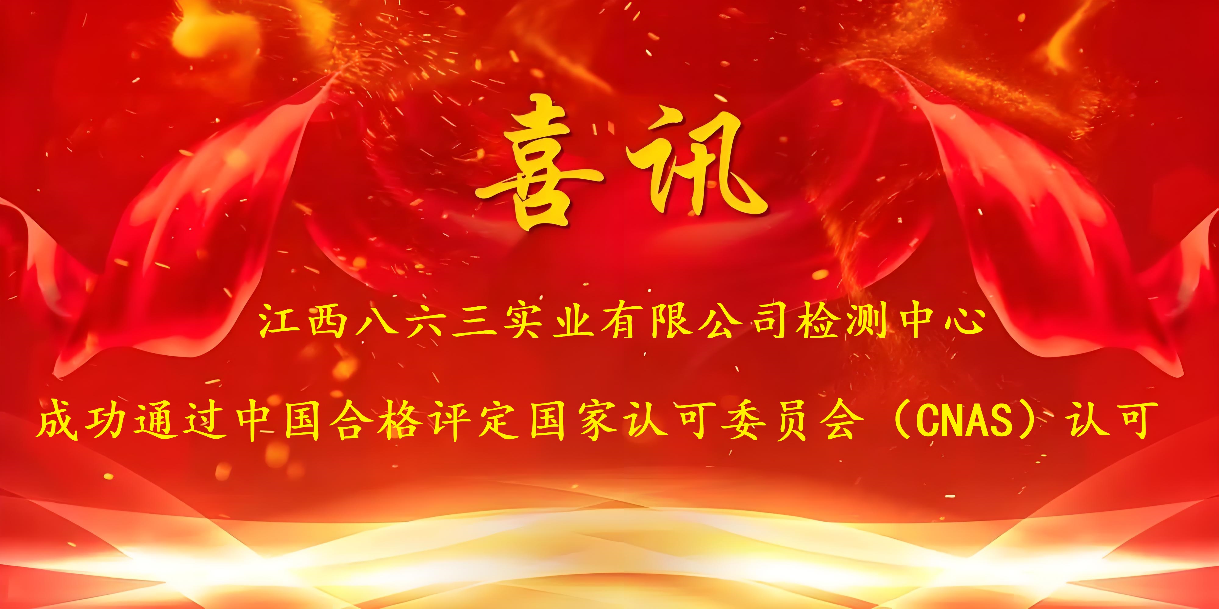 喜讯！安博在线
成功通过CNAS认证，实力再获国家权威认可！